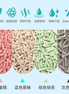 猫砂豆腐低尘去味除臭快结团除味绿茶味水蜜桃活性炭清香6L2.4kg