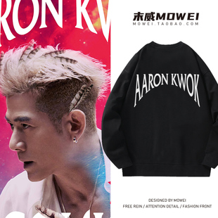 郭富城ICONIC世界巡回演唱会衣服男女粉丝周边应援卫衣圆领休闲潮