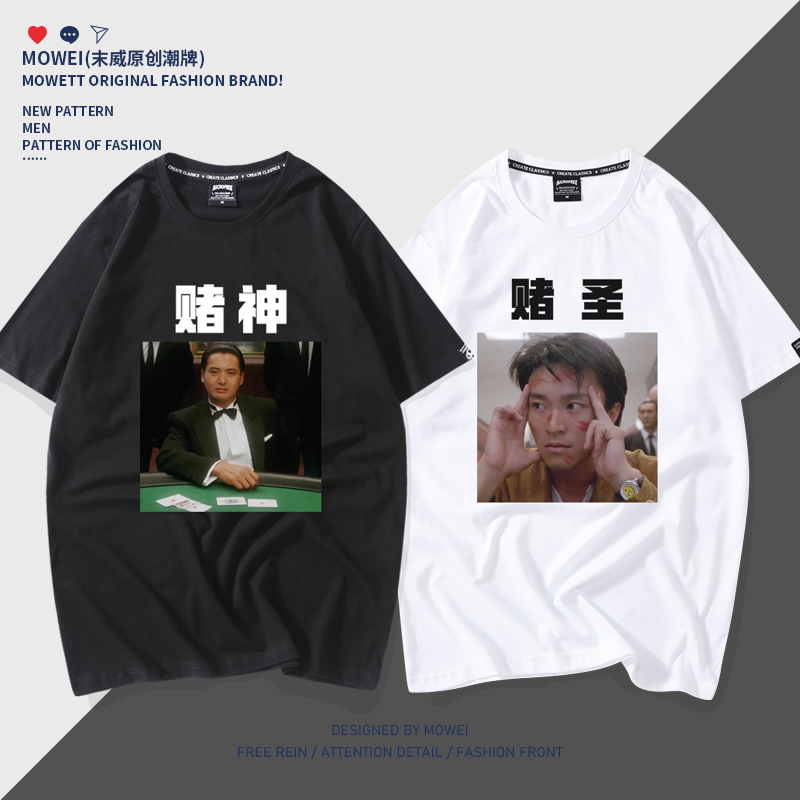 发哥t恤男赌神赌圣赌侠赌王同款战衣短袖ins潮流宽松纯棉半袖夏季