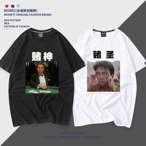 发哥t恤男赌神赌圣赌侠赌王同款战衣短袖ins潮流宽松纯棉半袖夏季