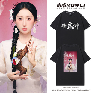 邓寓君精炁神巡回演唱会短袖T恤男女等什么君粉丝应援服纯棉夏潮