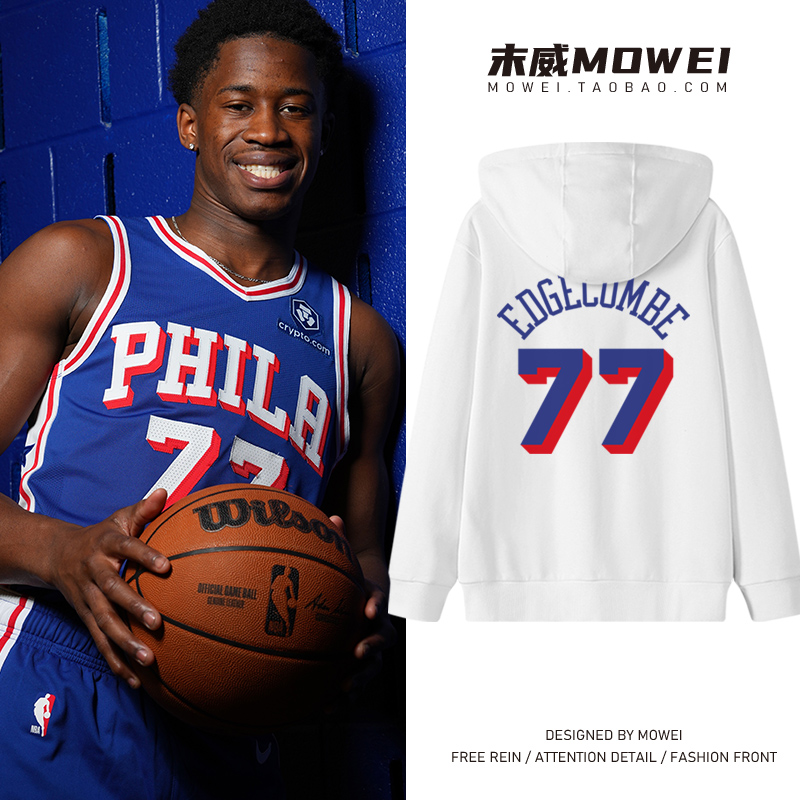 费城76人埃奇库姆77号篮球衣男美式休闲运动训练外套秋冬连帽卫衣
