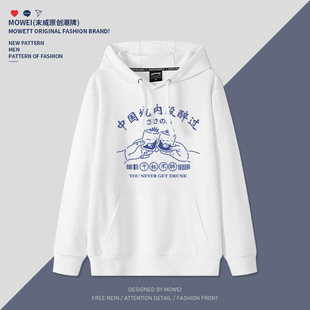 喝酒文化连帽卫衣男中国境内没醉过恶搞文字秋冬加绒ins潮牌外套