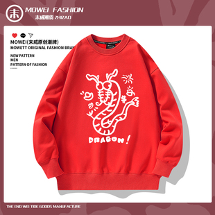 2024龙年本命年圆领卫衣男女秋冬加绒红色上衣可爱简笔情侣外套