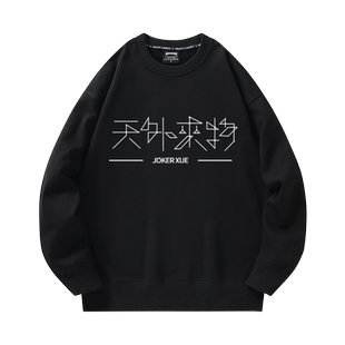 薛之谦演唱会圆领卫衣天外来物同款衣服应援服男女情侣装周边衣服