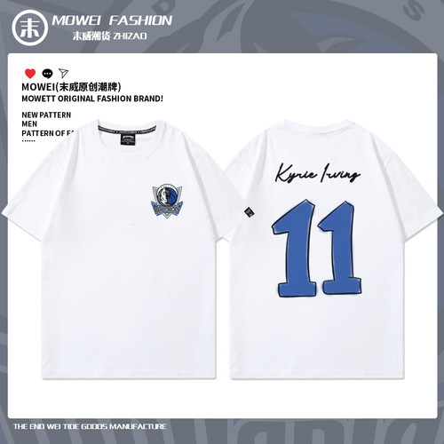 末威短袖休闲青年篮球运动T恤