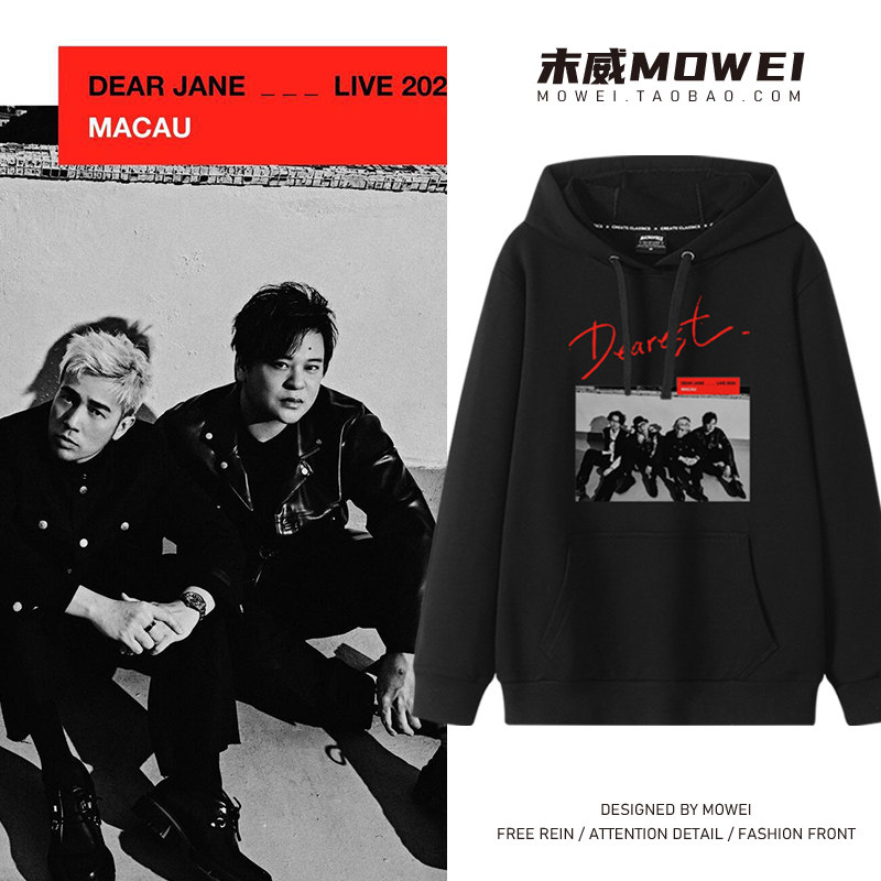 DearJane演唱会Dearest周边卫衣粉丝应援服男女宽松休闲连帽秋冬