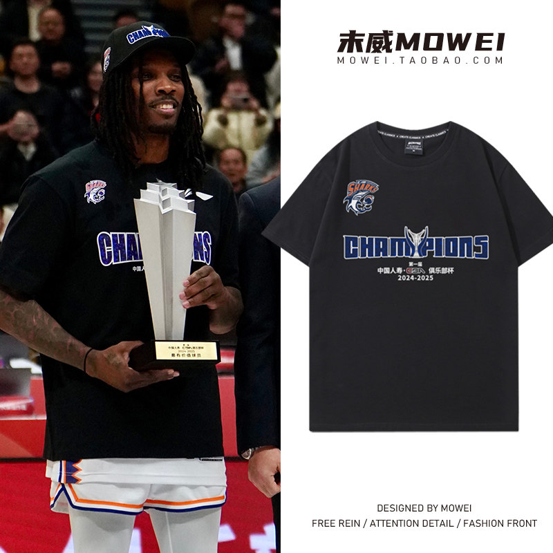 cba俱乐部杯总冠军t恤上海久事大鲨鱼夺冠洛夫顿同款短袖男潮流棉