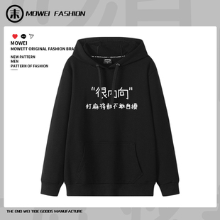 很内向打麻将不敢自摸连帽卫衣男女同款冬季新款加绒加厚潮流外套