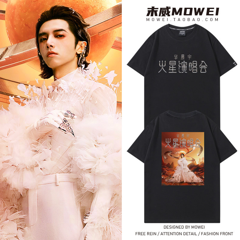 华晨宇2025火星演唱会花海周边短袖T恤男女休闲宽松粉丝应援服潮图片