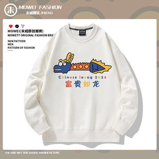 2024龙年本命年红色圆领卫衣男秋冬加绒富贵如龙新年宽松上衣外套