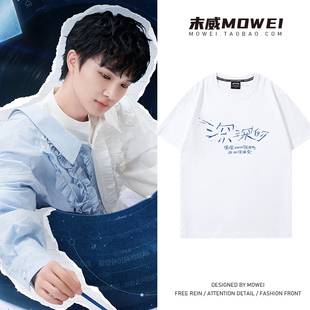 周深2025深深的演唱会周边短袖T恤男女粉丝应援服宽松纯棉半袖夏