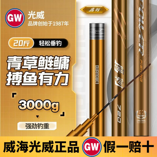 光威轻量大物竿 轻量 硬挺 正品光威