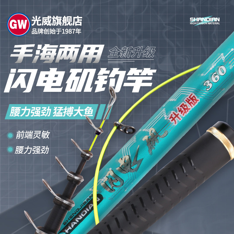 光威 手海两用大导环矶钓竿海竿抛投碳素超硬钓鱼滑漂 闪电矶升级,户外/登山/野营/旅行用品,矶钓竿,淘宝优惠券,粉丝福利购,淘宝优惠卷