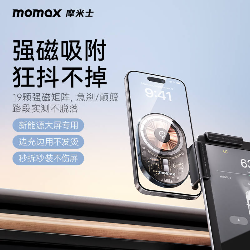 MOMAX摩米士磁吸车载支架