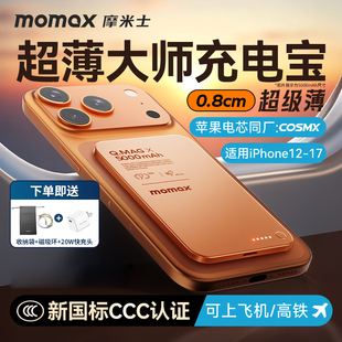 【3C认证可上飞机】MOMAX摩米士适用苹果iphone17磁吸无线充电宝5000毫安专用20W快充手机移动电源16promax