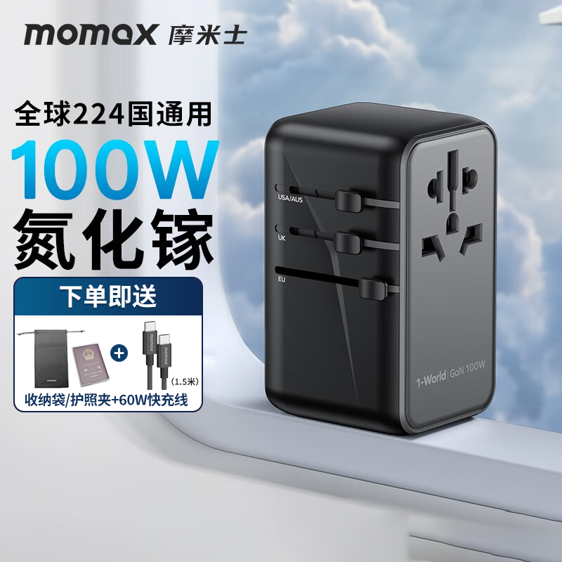 MOMAX摩米士100W氮化镓转换插头