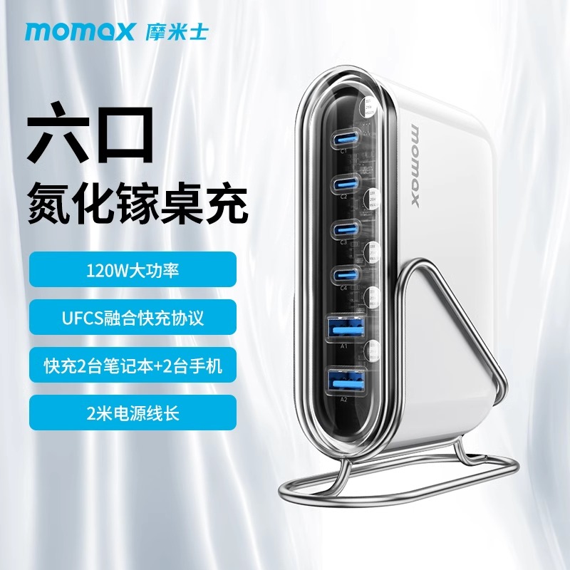 MOMAX摩米士120W氮化镓充电器