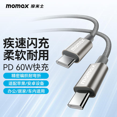 MOMAX摩米士60w双头typec数据线
