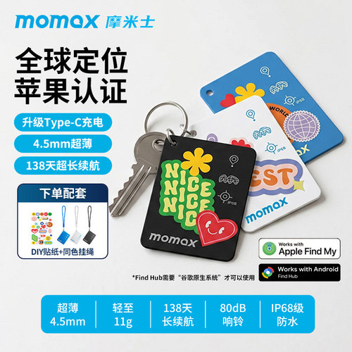 卡片airtag防丢器丨MOMAX摩米士