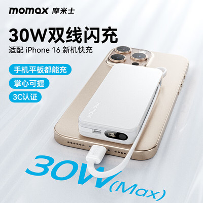 MOMAX摩米士新款自带线充电宝