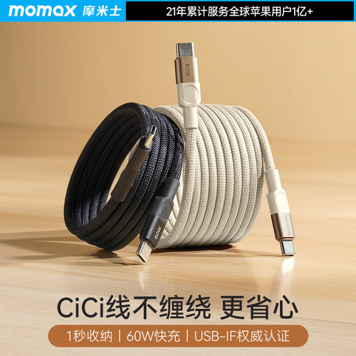 MOMAX摩米士60W磁吸充电线强磁快充适用苹果iPhone17数据线车载100W收纳线手机iPad平板笔记本电脑充电器线16