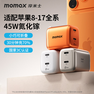 【45W双口充电器】MOMAX摩米士