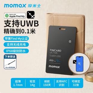 MOMAX摩米士适用于AirTag防丢器迷你平替苹果追跟器定位器卡片防水钱包自行车手机小型防走丢UWB精确查询