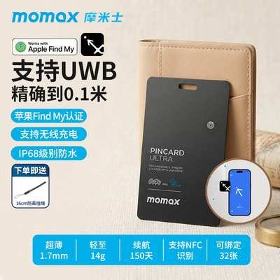 【苹果认证】MOMAX摩米士Airtag