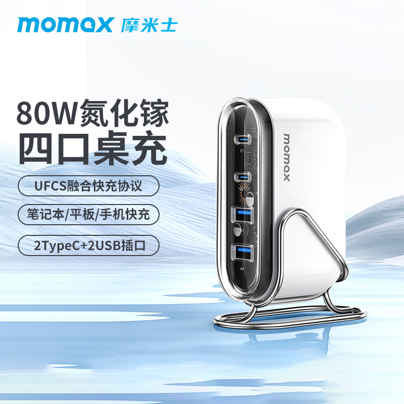 摩米士氮化镓充电器Momax