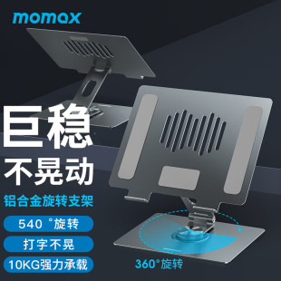 散热办公折叠可升降支架平板支架抬高桌面底座手提升高 MOMAX摩米士笔记本支架电脑支架铝合金增高架站立式