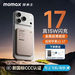 MOMAX摩米士真15W磁吸充电宝无线充MagSafe快充超薄金属适用苹果17iphone16promax华为手机商务移动电源便携
