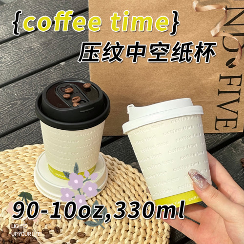 90-10oz压纹凹凸便携纸杯