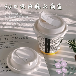 90口径一次性咖啡杯盖外卖防漏密封热饮纸杯注塑杯盖子加厚水滴盖