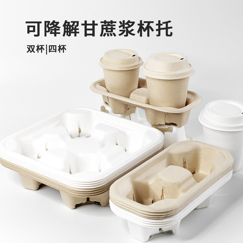 一次性可降解甘蔗杯托打包托单双四杯托奶茶饮料底托外卖纸杯托