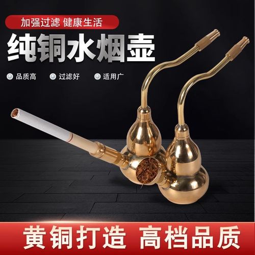 黄铜葫芦水烟壶两用型便携式水烟斗旱烟水烟袋烟嘴过滤器带水老式