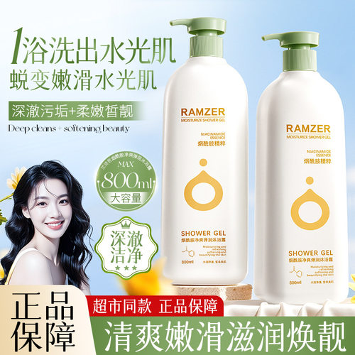 兰诗哲烟酰胺净爽弹润沐浴露深层清洁香氛留香沐浴乳洗护厂家批发