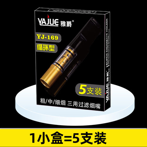 正品过滤嘴高档过滤烟嘴粗中细支通用香烟滤嘴新款高级过滤器永久