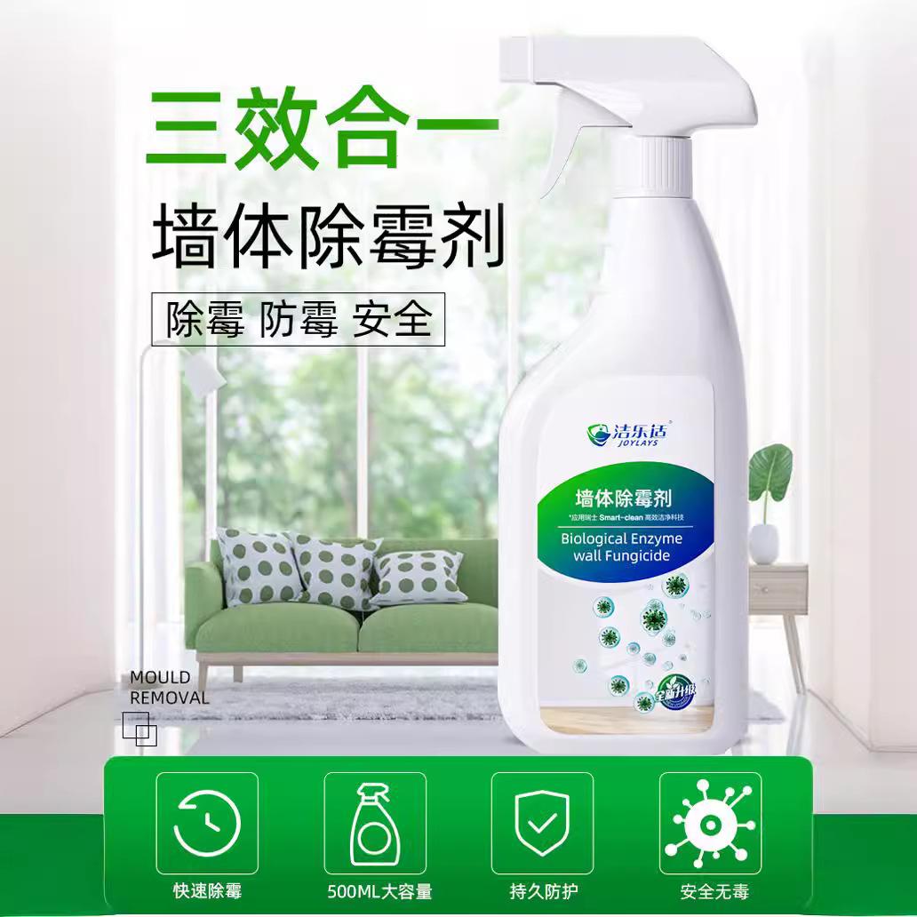 【500ml大瓶】高品质墙体除霉剂 墙面墙壁修复膏白墙去霉斑点神器