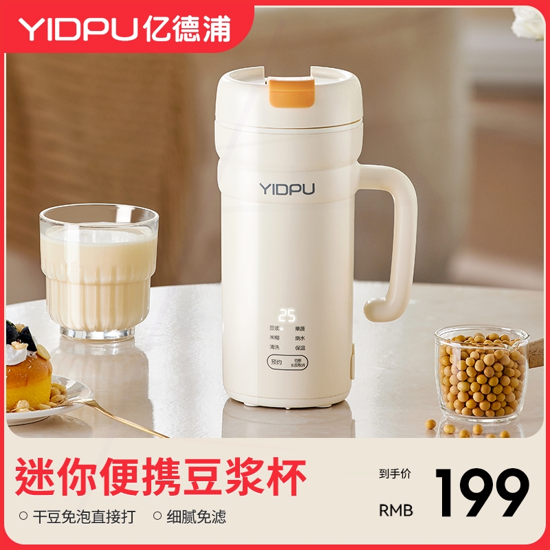 日本豆浆机便携直饮家用全自动小