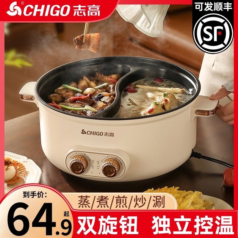 志高鸳鸯锅火锅锅家用电火锅多功煮锅宿舍电锅电热锅专用能一体电