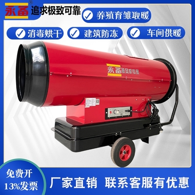 永备燃油热风机Tornado115车辆高