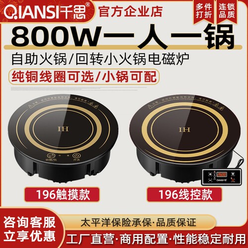 千思小型迷你旋转火锅电磁炉圆形
