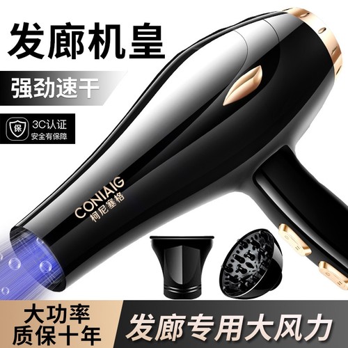 柯尼塞格发廊电吹风机家用大功率
