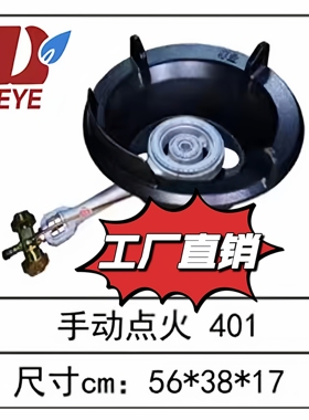 401德业牌双环煤气灶商用猛火炉