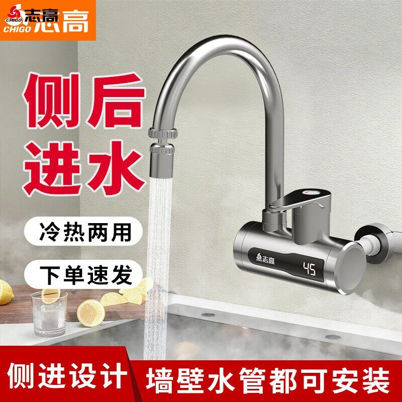 志高电热水龙头侧进水卫生间即热热水器式电加热器速热厨房家用电
