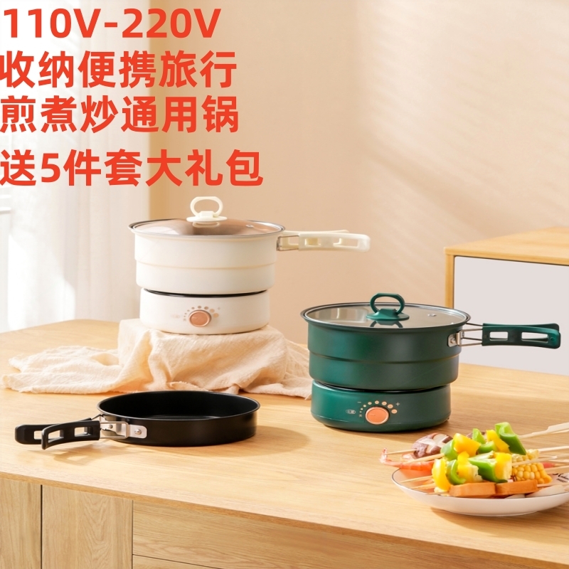 出国欧美日韩110V-220V折叠锅便