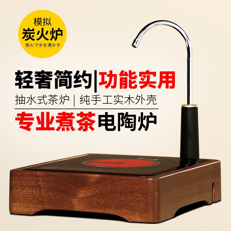 实木自动上水电陶炉小型玻璃煮茶
