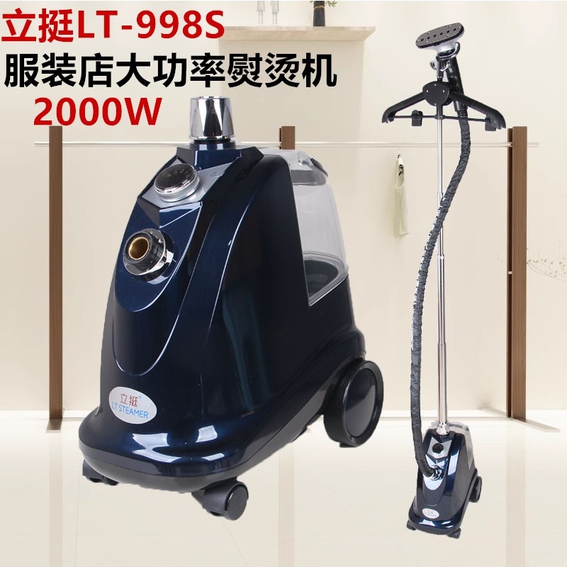 立挺挂烫机998S服装店商用捷美熨