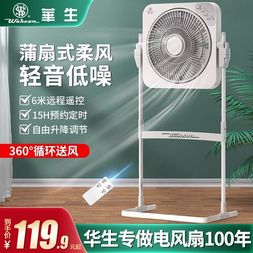 华生电风扇落地扇家用转页扇升降